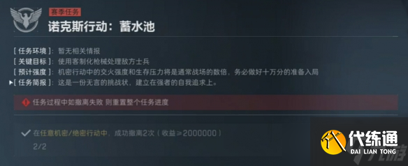 《三角洲行动》s4任务列表全部