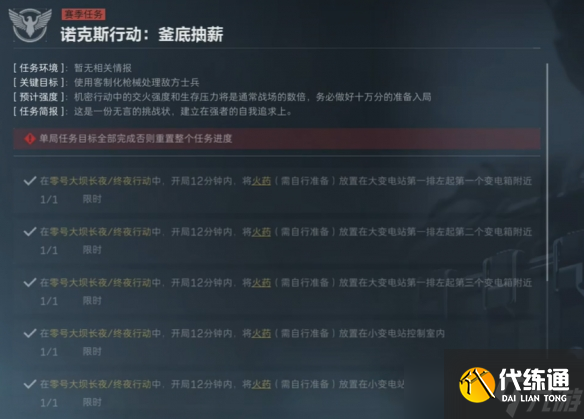 《三角洲行动》s4任务列表全部