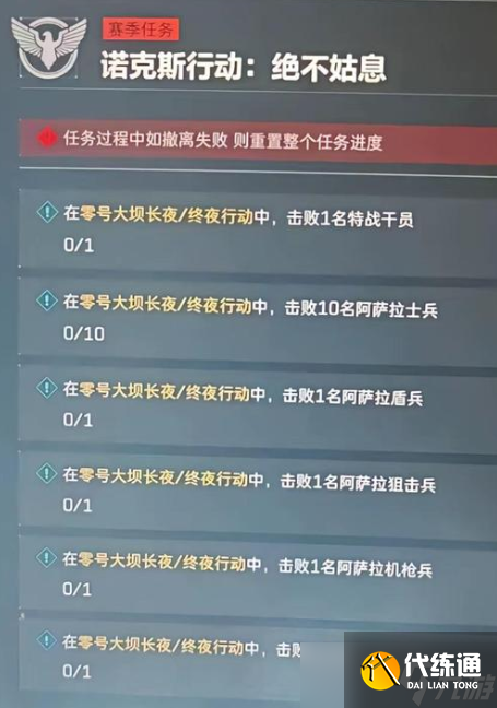 《三角洲行动》s4任务列表全部