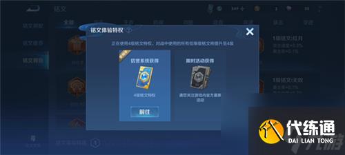 王者荣耀三级铭文特权是永久的吗