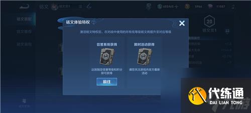 王者荣耀三级铭文特权是永久的吗