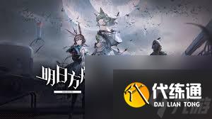 明日方舟離解復合活動玩法