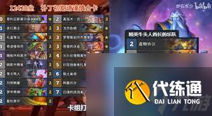 炉石传说群星牧卡组怎么搭配