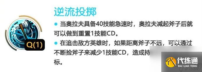 英雄聯盟手游奧拉夫主升什么技能