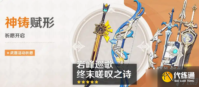 原神五星武器终末嗟叹之诗现版本是否需要抽 原神五星武器终末嗟叹之诗抽取推荐