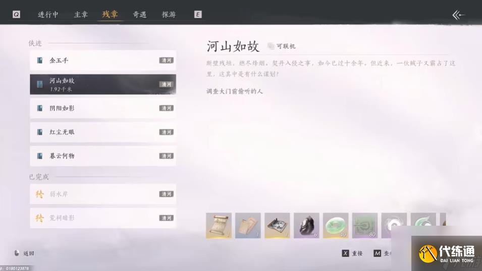 《燕云十六声》河山如故任务攻略｜清河侠迹全流程+奖励解析