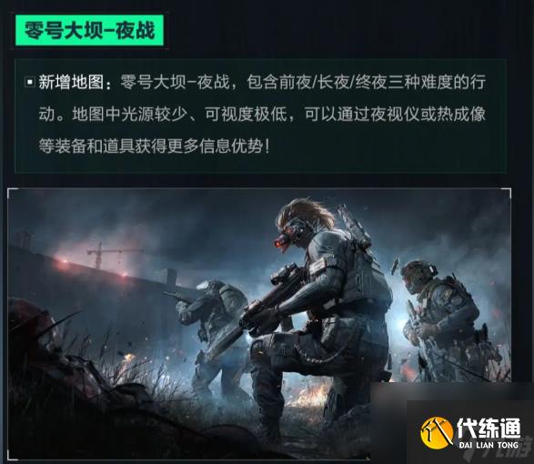 《三角洲行动》S4黑夜大坝开启攻略：进入条件/机制/技巧全汇总！