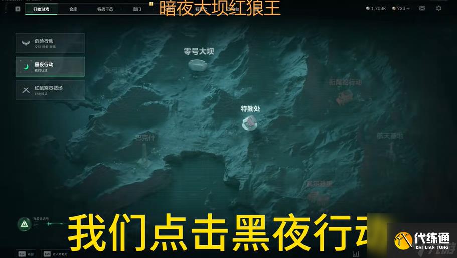 《三角洲行动》S4黑夜大坝开启攻略：进入条件/机制/技巧全汇总！