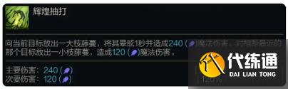 金铲铲之战s14婕拉技能是什么