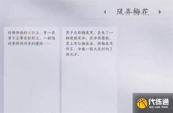 燕云十六声风弄梅花任务如何速通