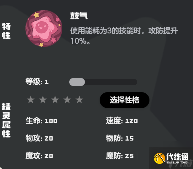 洛克王國世界夢想三三技能搭配推薦