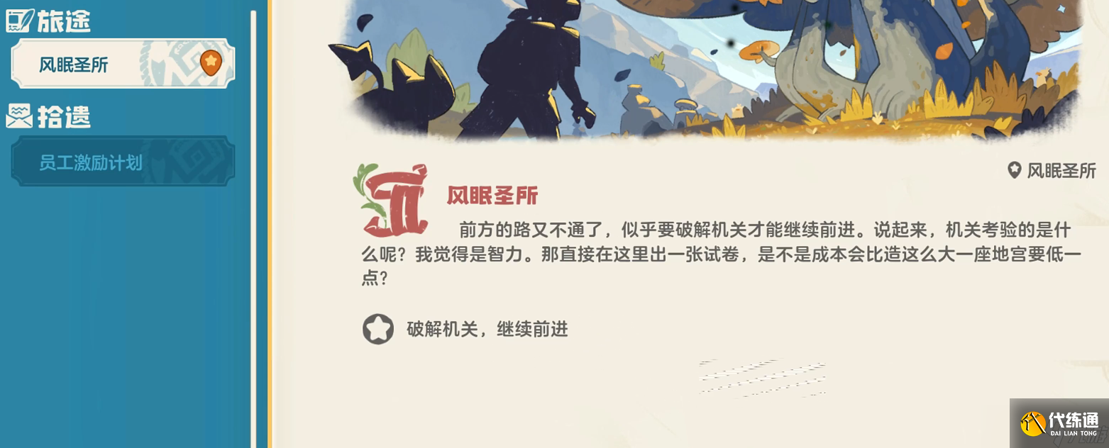 洛克王国世界风眠圣所怎么通关-风眠圣所通关攻略