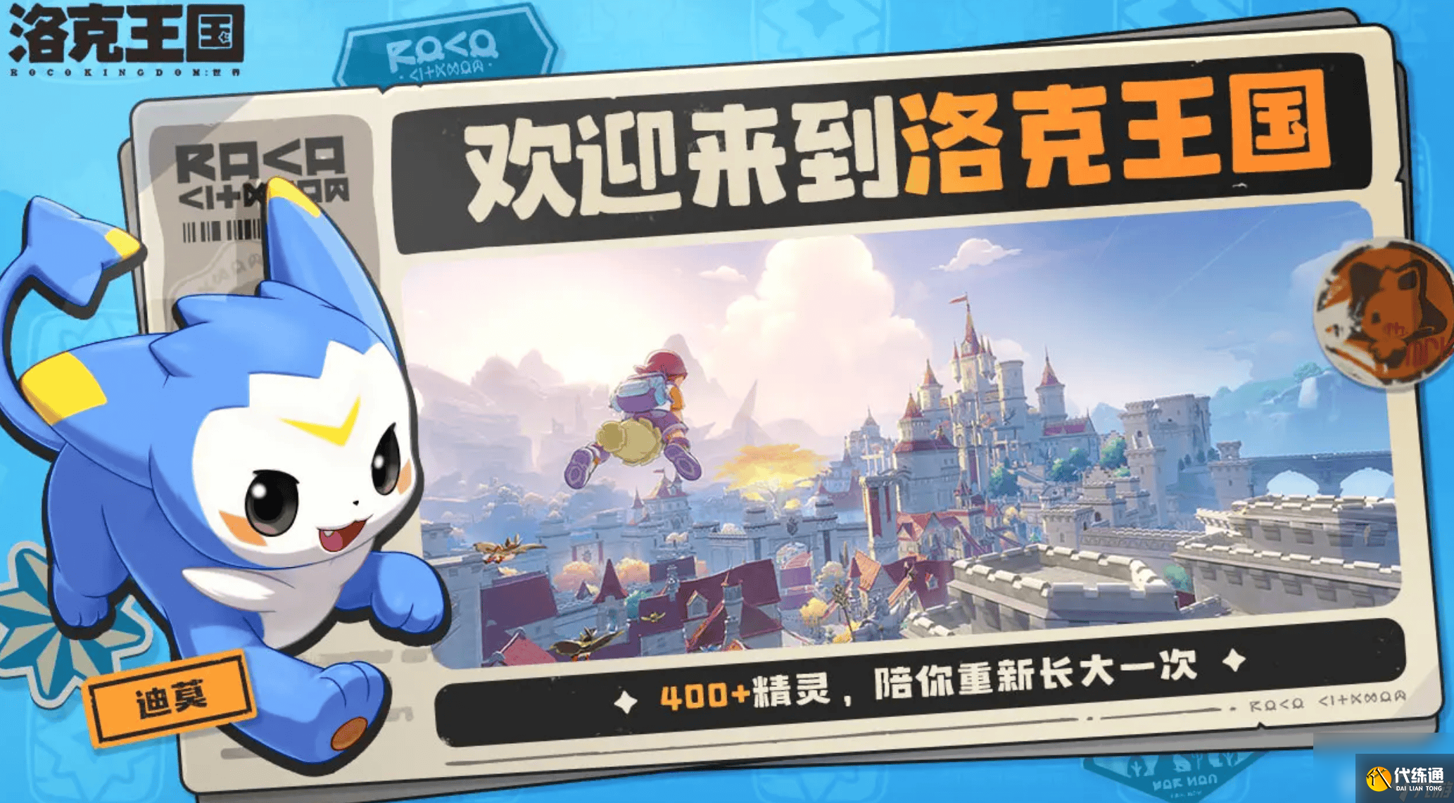 洛克王国世界梅尔任务如何完成 冰钻布鲁斯种族值介绍
