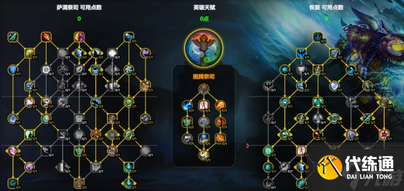 魔兽世界奶萨天赋怎么加点-11.1奶萨天赋加点推荐