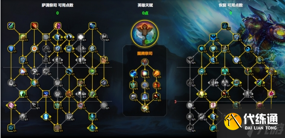 魔兽世界奶萨天赋怎么加点-11.1奶萨天赋加点推荐