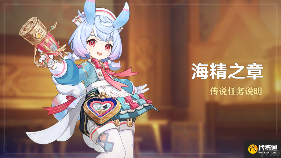 《原神》希格雯傳說任務海精之章第一幕攻略