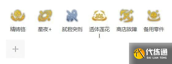 《云顶之弈手游》S14赛季赌狗魔装强袭千珏出装攻略