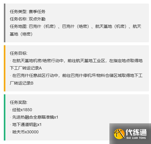 《三角洲行动》3x3保险箱流程一览