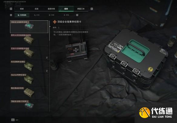 《三角洲行动》3x3保险箱流程一览