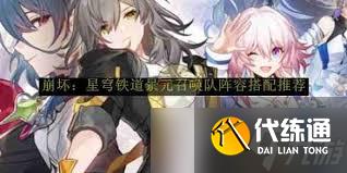 崩坏星穹铁道景元召唤队最强阵容搭配推荐