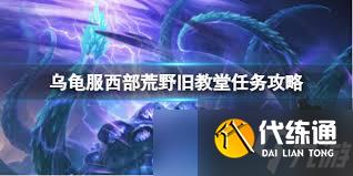 魔兽世界西部荒野护送任务接取地点在哪