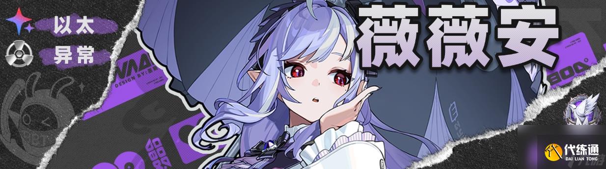 绝区零1.7新角色薇薇安怎么样