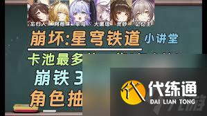 崩坏星穹铁道3.0版本该怎么抽取角色