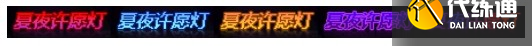 《DNF》2024金秋礼包追忆光环/武器装扮/称号外观一览