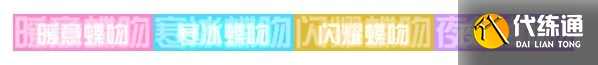 《DNF》2024金秋礼包追忆光环/武器装扮/称号外观一览