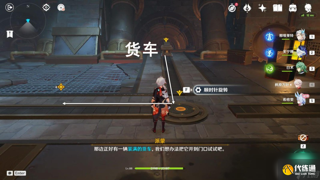 《原神》希格雯傳說任務海精之章第一幕攻略