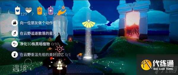 光遇11.19每日任务攻略