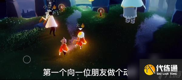 光遇11.19每日任务攻略