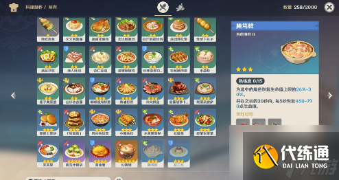 原神中腌篤鮮的原料有哪些