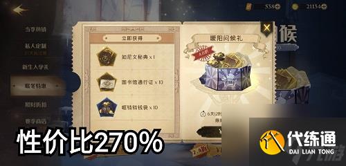 哈利波特魔法觉醒白色季节礼盒性价比一览