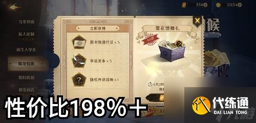 哈利波特魔法觉醒白色季节礼盒性价比一览