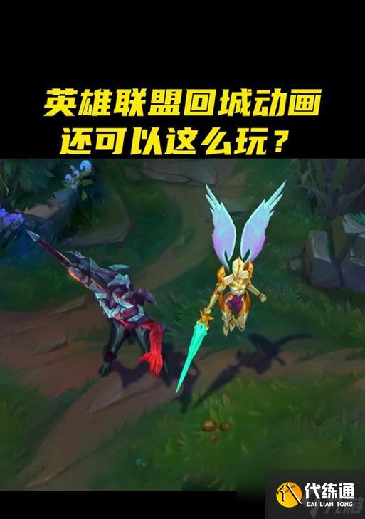 英雄联盟中如何开启回城功能？
