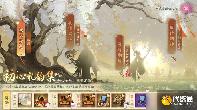 陰陽師初心禮韻集怎么玩 陰陽師初心禮韻集活動玩法