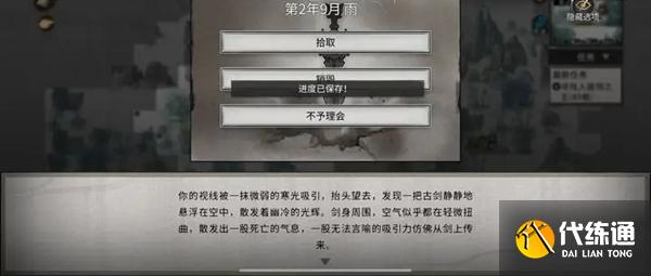 鬼谷八荒噬魂剑奇遇怎么过