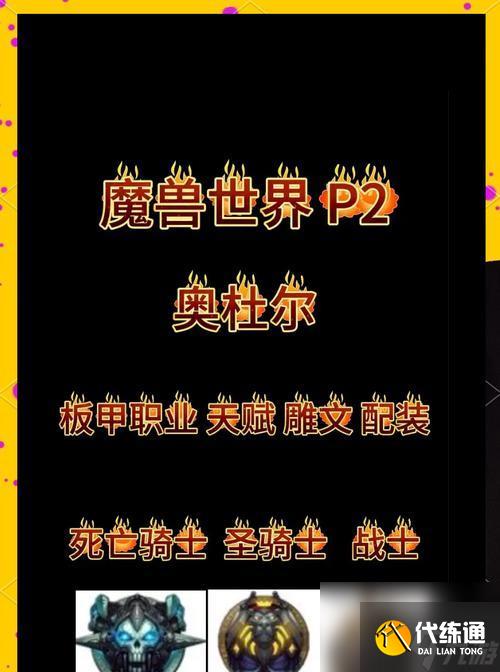 魔兽世界黄金色板甲获取途径有哪些？如何快速获得？