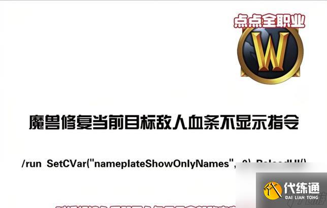 魔兽世界血条修复命令的使用方法是什么？