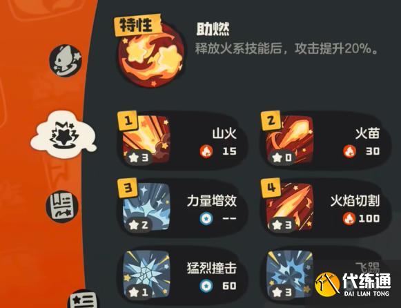 洛克王国世界火神技能怎么搭配