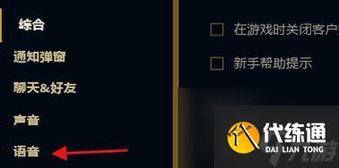 英雄联盟游戏中如何关闭聊天功能？