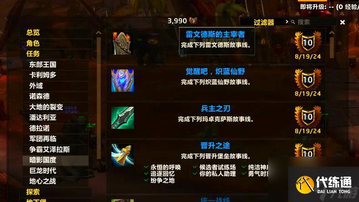 魔獸世界任務(wù)共享功能如何啟用？