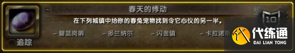 魔兽世界wlk复活节任务指南-wlk复活节任务怎么做