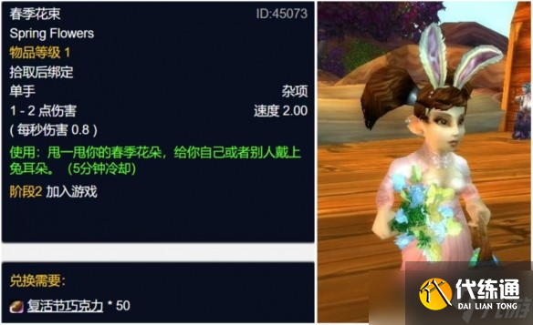 魔兽世界wlk复活节任务指南-wlk复活节任务怎么做