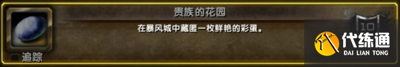 魔兽世界wlk复活节任务指南-wlk复活节任务怎么做