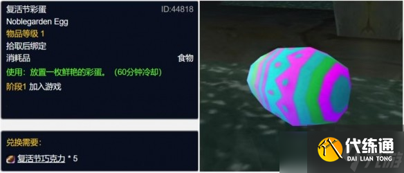 魔兽世界wlk复活节任务指南-wlk复活节任务怎么做