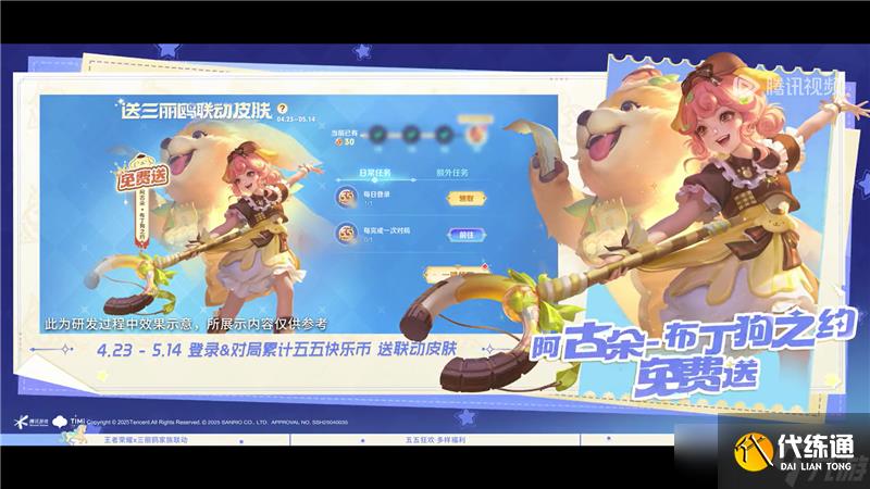 王者荣耀五五十大福利4月23日开启-联动皮肤、星星卡、蔷薇之心免费