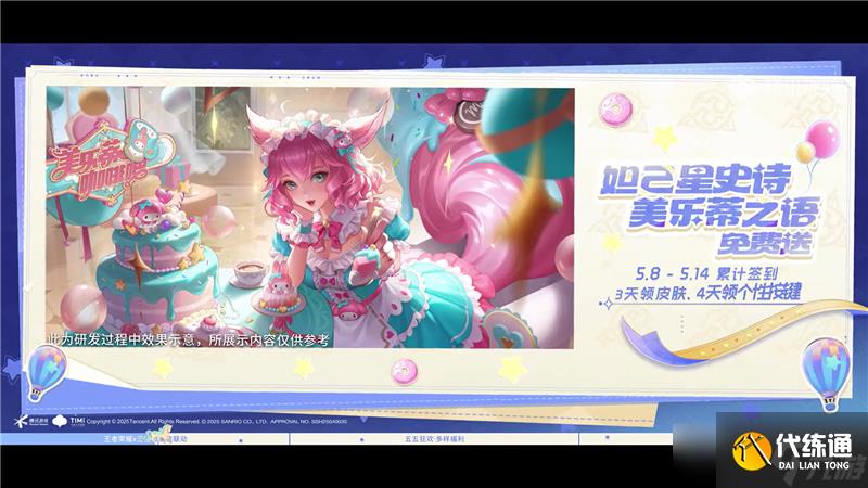 王者荣耀五五十大福利4月23日开启-联动皮肤、星星卡、蔷薇之心免费