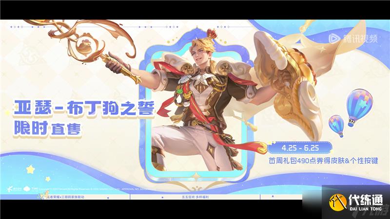 王者荣耀五五十大福利4月23日开启-联动皮肤、星星卡、蔷薇之心免费
